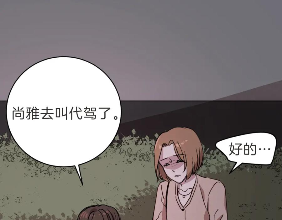 《虽然说了不是你》第4话 总是梦到你 第46页
