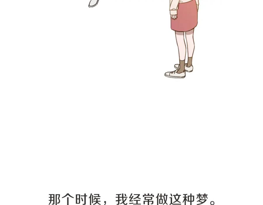 《虽然说了不是你》第4话 总是梦到你 第10页