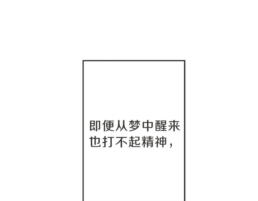 《虽然说了不是你》第4话 总是梦到你 第59页