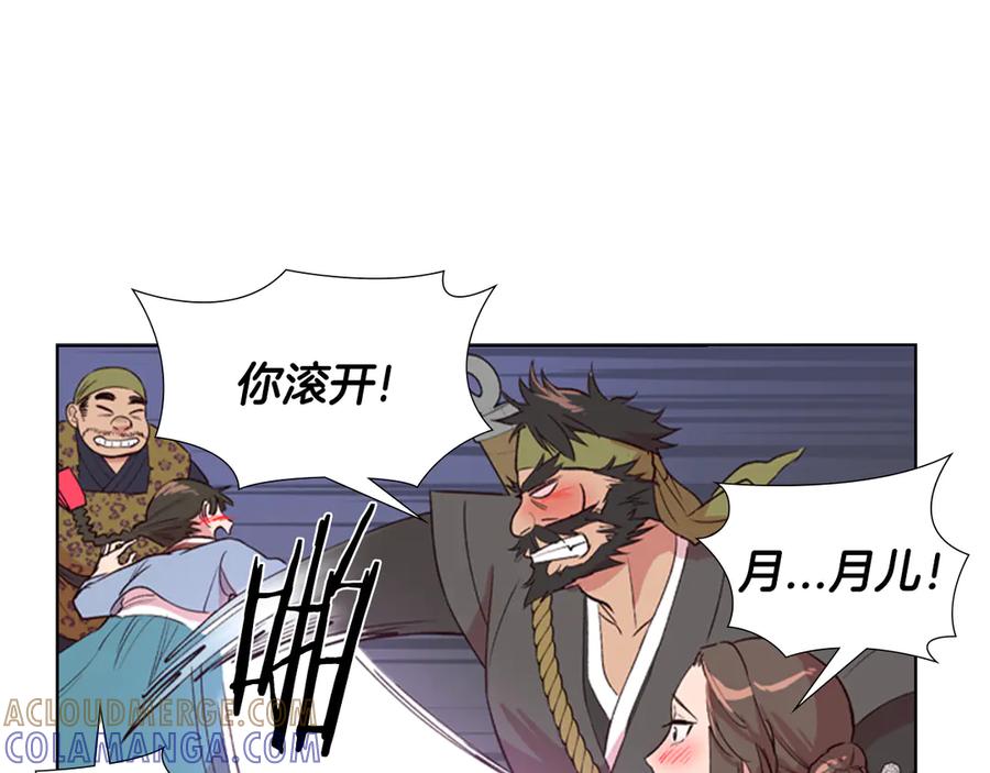 《逃婚郡主和她的影卫们》第3话 遭遇匪徒 第97页
