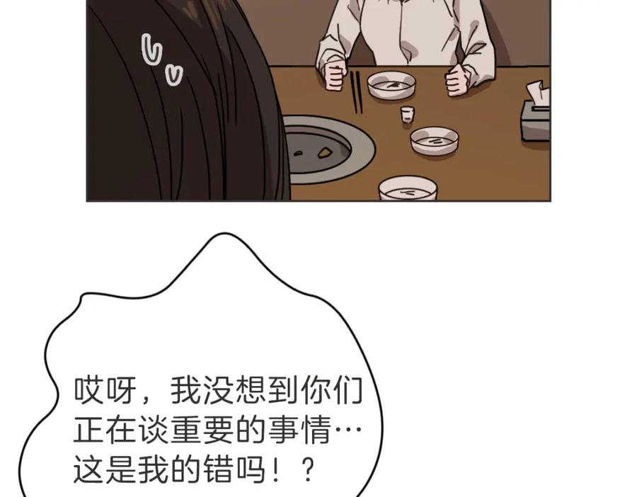 《虽然说了不是你》第4话 总是梦到你 第31页