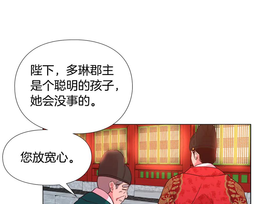 《逃婚郡主和她的影卫们》第3话 遭遇匪徒 第20页