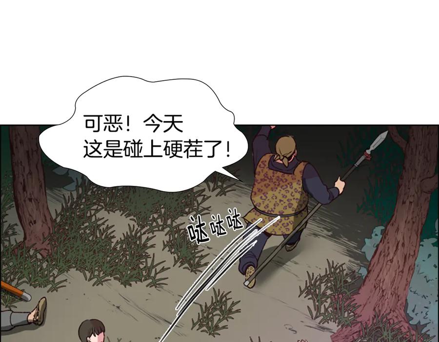 《逃婚郡主和她的影卫们》第3话 遭遇匪徒 第124页