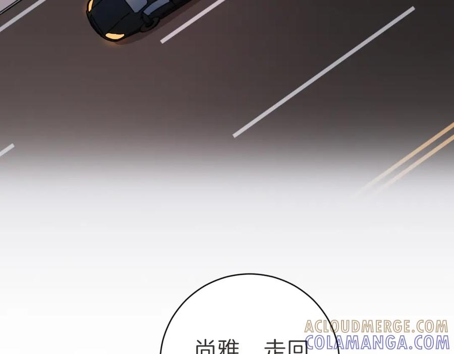 《虽然说了不是你》第4话 总是梦到你 第50页