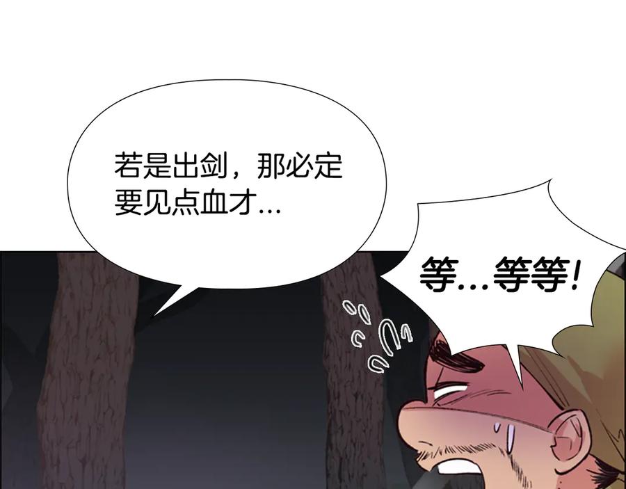 《逃婚郡主和她的影卫们》第3话 遭遇匪徒 第122页