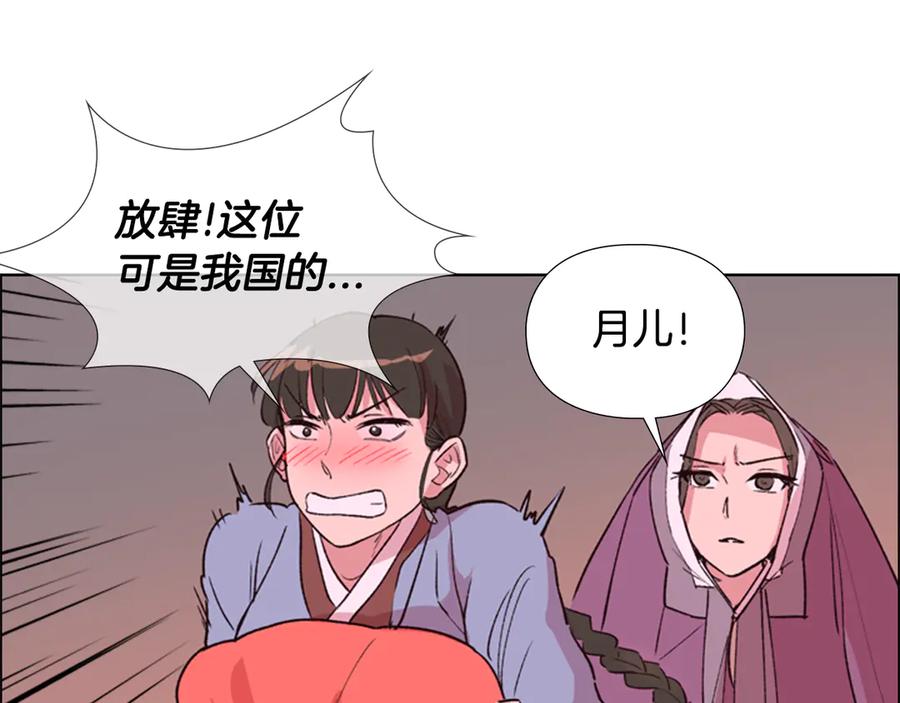 《逃婚郡主和她的影卫们》第3话 遭遇匪徒 第76页