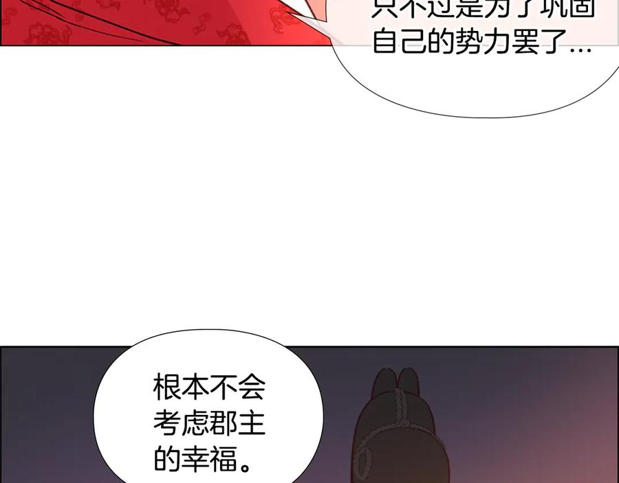 《逃婚郡主和她的影卫们》第3话 遭遇匪徒 第26页