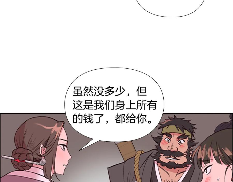 《逃婚郡主和她的影卫们》第3话 遭遇匪徒 第83页