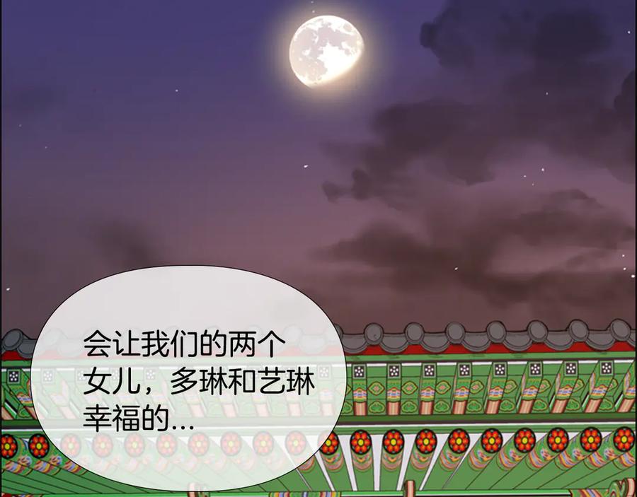 《逃婚郡主和她的影卫们》第3话 遭遇匪徒 第34页
