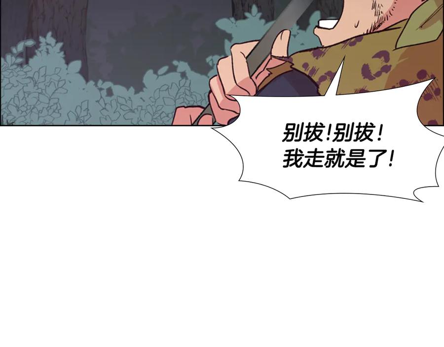 《逃婚郡主和她的影卫们》第3话 遭遇匪徒 第123页