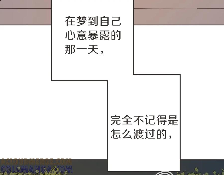 《虽然说了不是你》第4话 总是梦到你 第53页