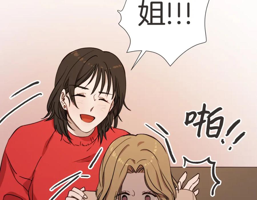 《虽然说了不是你》第4话 总是梦到你 第24页