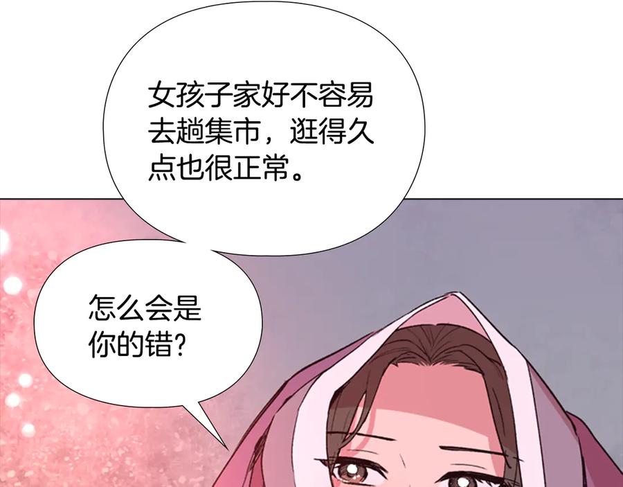 《逃婚郡主和她的影卫们》第3话 遭遇匪徒 第46页