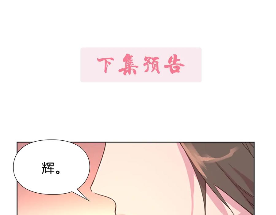 《逃婚郡主和她的影卫们》第3话 遭遇匪徒 第155页
