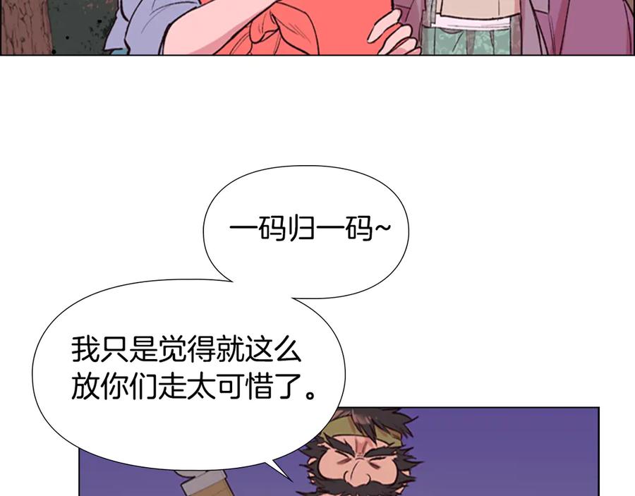 《逃婚郡主和她的影卫们》第3话 遭遇匪徒 第92页