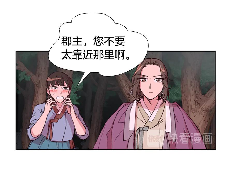 《逃婚郡主和她的影卫们》第3话 遭遇匪徒 第130页