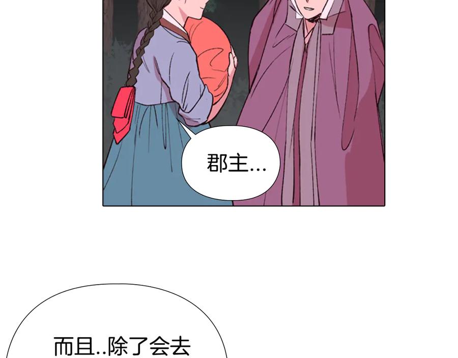《逃婚郡主和她的影卫们》第3话 遭遇匪徒 第59页