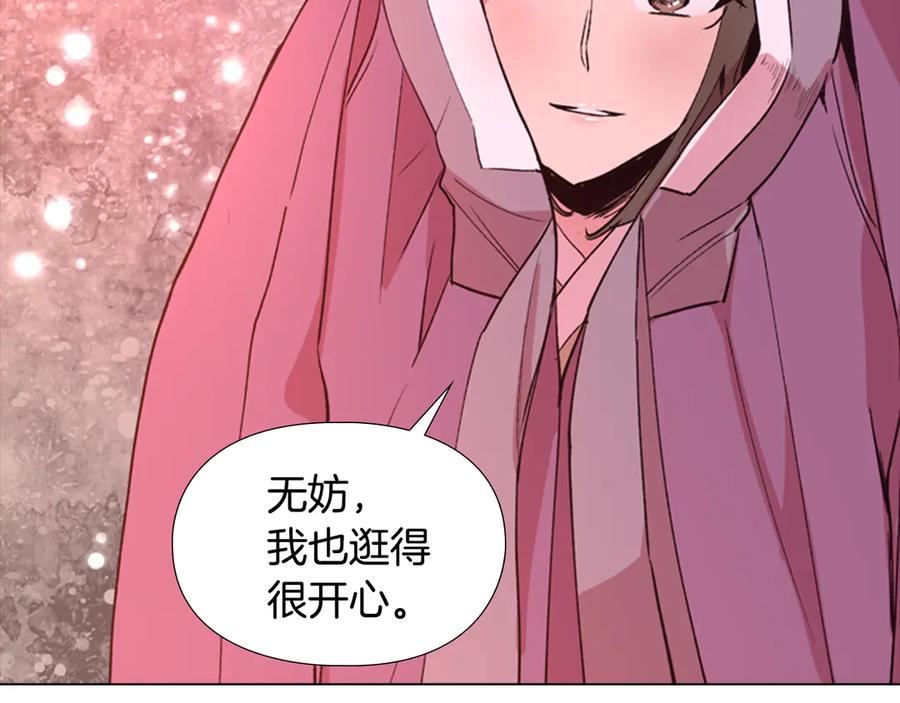 《逃婚郡主和她的影卫们》第3话 遭遇匪徒 第47页