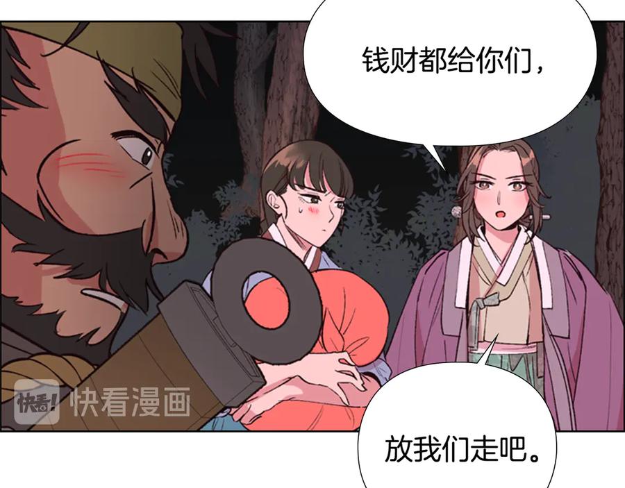 《逃婚郡主和她的影卫们》第3话 遭遇匪徒 第82页