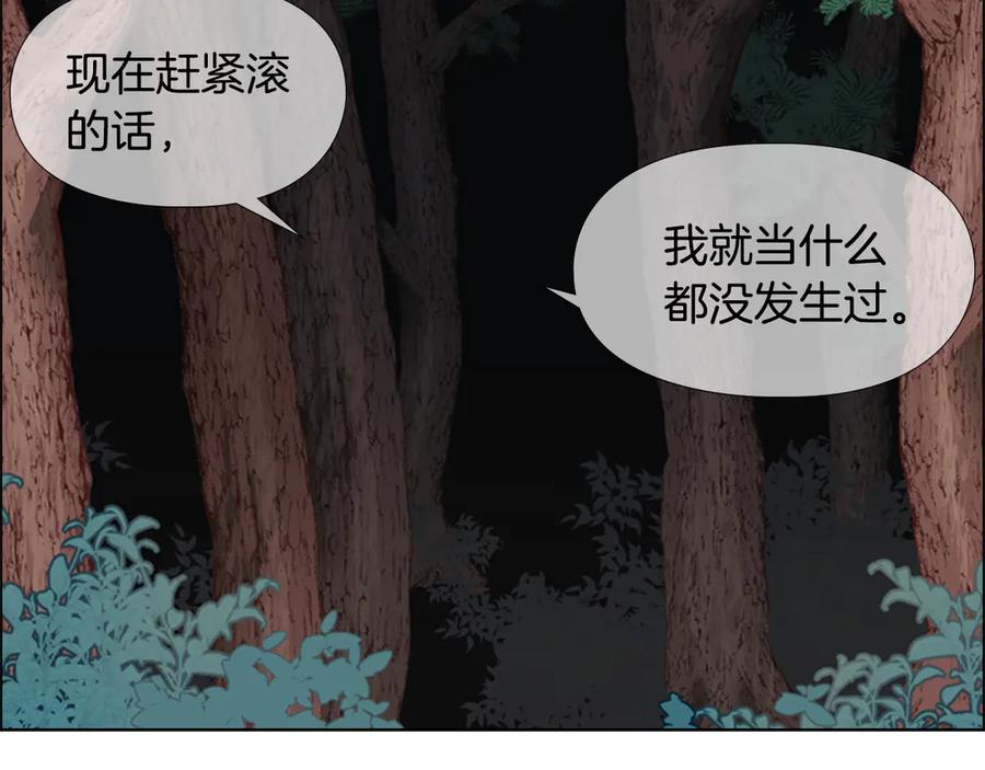 《逃婚郡主和她的影卫们》第3话 遭遇匪徒 第114页