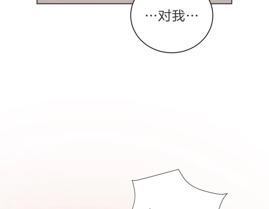 《虽然说了不是你》第4话 总是梦到你 第23页
