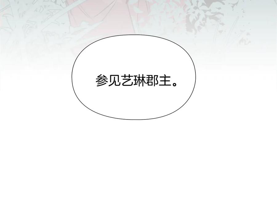 《逃婚郡主和她的影卫们》第3话 遭遇匪徒 第151页