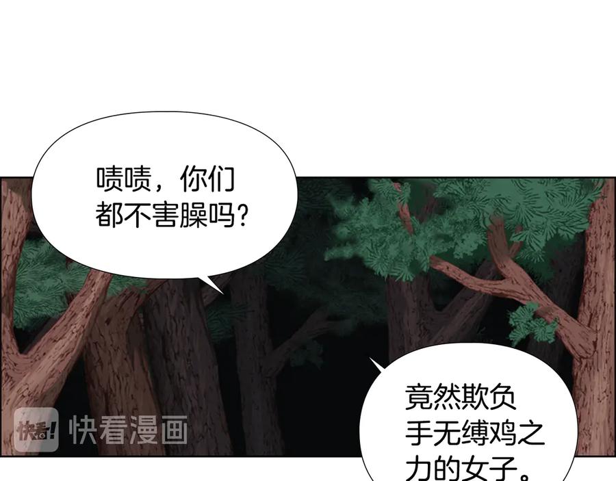 《逃婚郡主和她的影卫们》第3话 遭遇匪徒 第103页