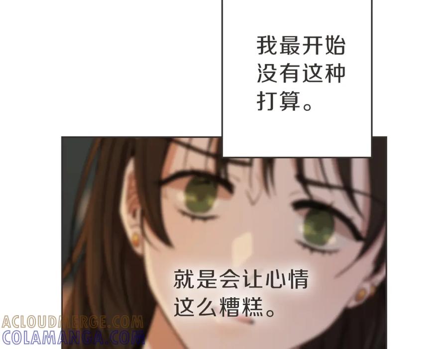 《虽然说了不是你》第5话 你只会骗我 第21页