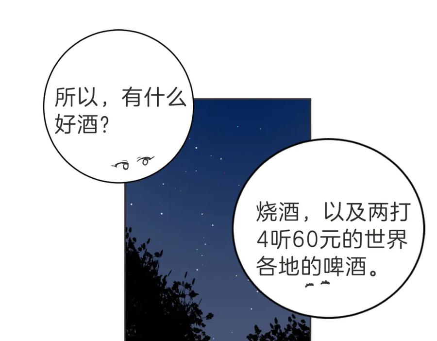 《虽然说了不是你》第5话 你只会骗我 第39页