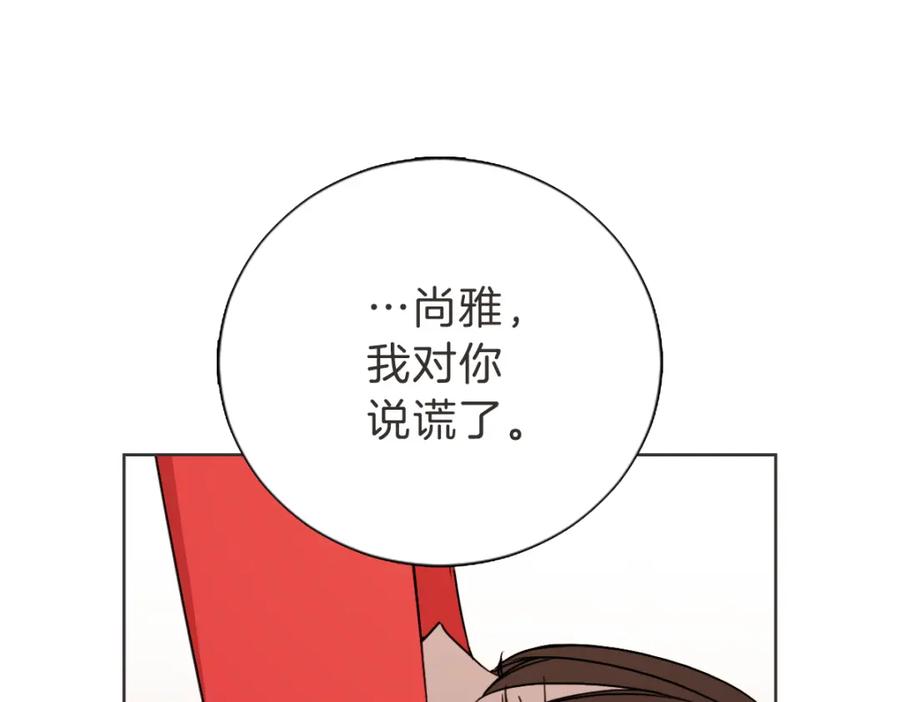 《虽然说了不是你》第5话 你只会骗我 第115页