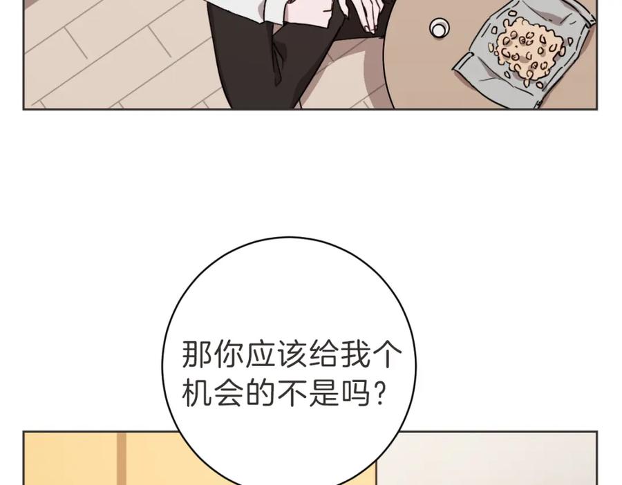 《虽然说了不是你》第5话 你只会骗我 第99页