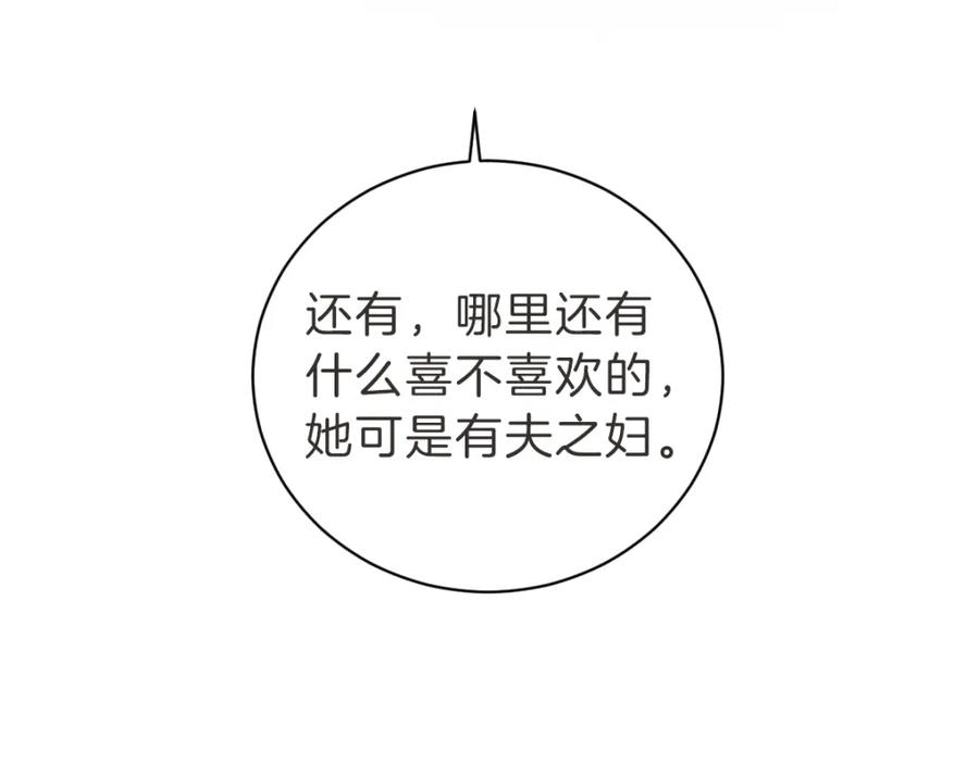 《虽然说了不是你》第5话 你只会骗我 第88页