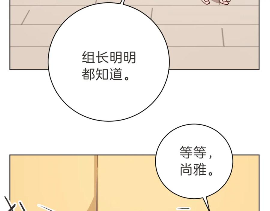 《虽然说了不是你》第5话 你只会骗我 第106页