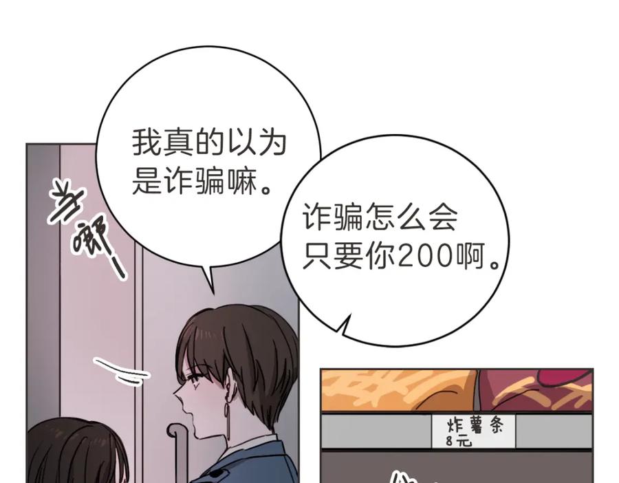 《虽然说了不是你》第5话 你只会骗我 第47页