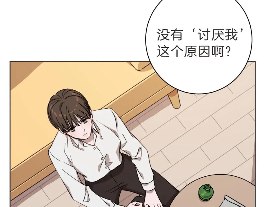 《虽然说了不是你》第5话 你只会骗我 第98页