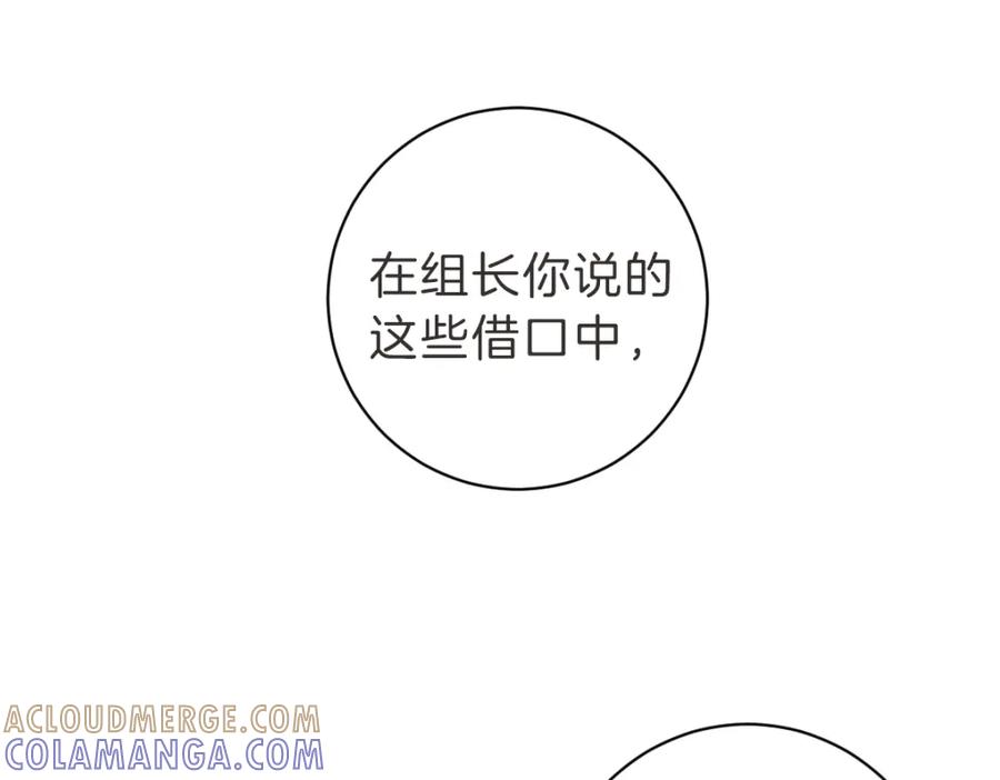 《虽然说了不是你》第5话 你只会骗我 第97页