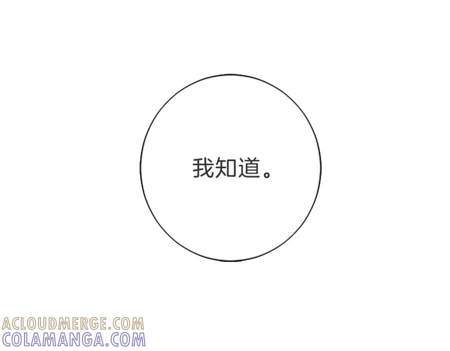 《虽然说了不是你》第5话 你只会骗我 第121页