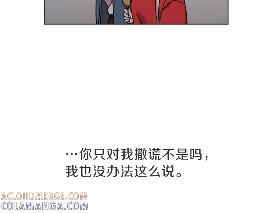 《虽然说了不是你》第5话 你只会骗我 第69页