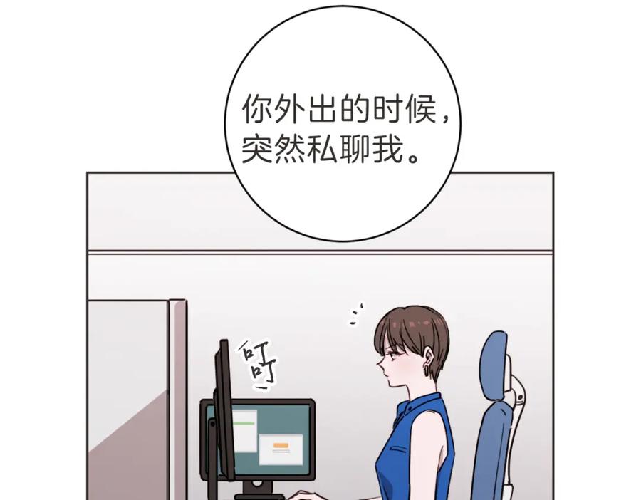 《虽然说了不是你》第5话 你只会骗我 第44页