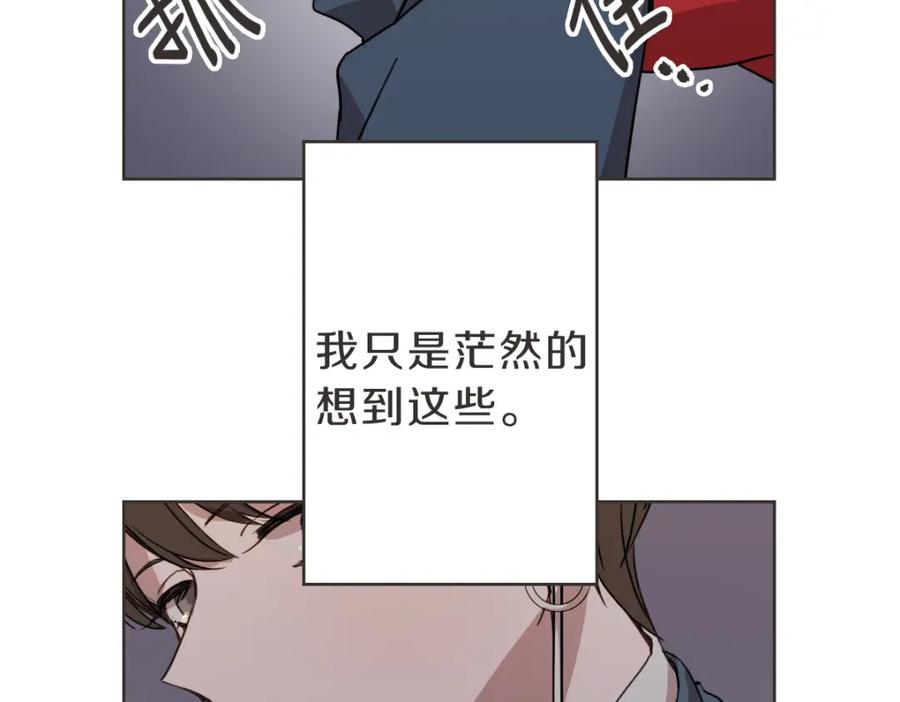 《虽然说了不是你》第5话 你只会骗我 第30页