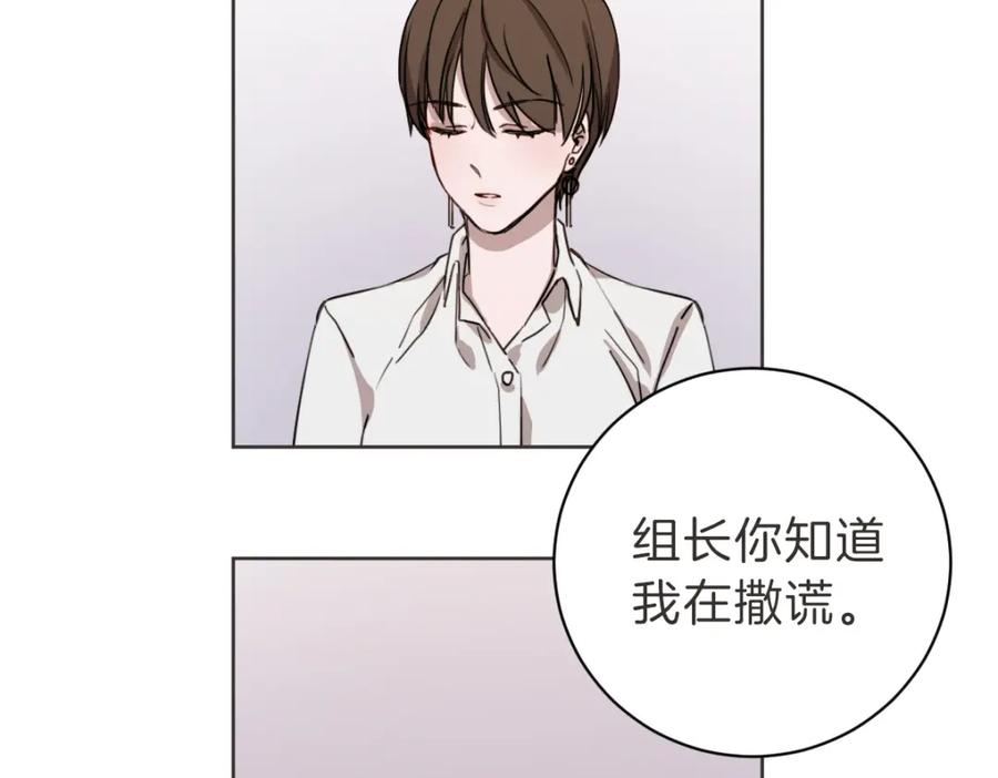 《虽然说了不是你》第5话 你只会骗我 第103页