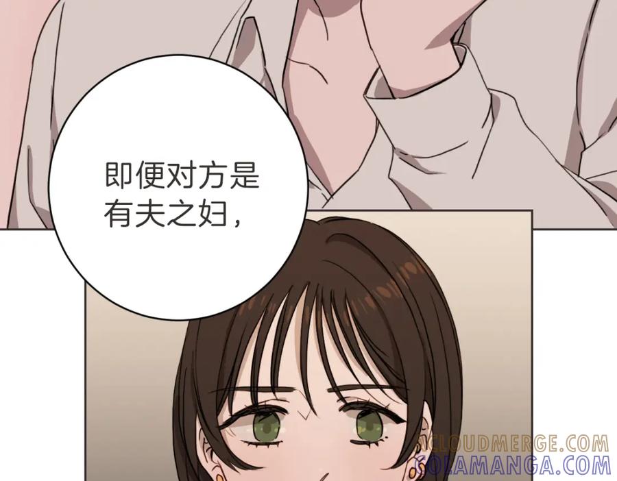 《虽然说了不是你》第5话 你只会骗我 第13页
