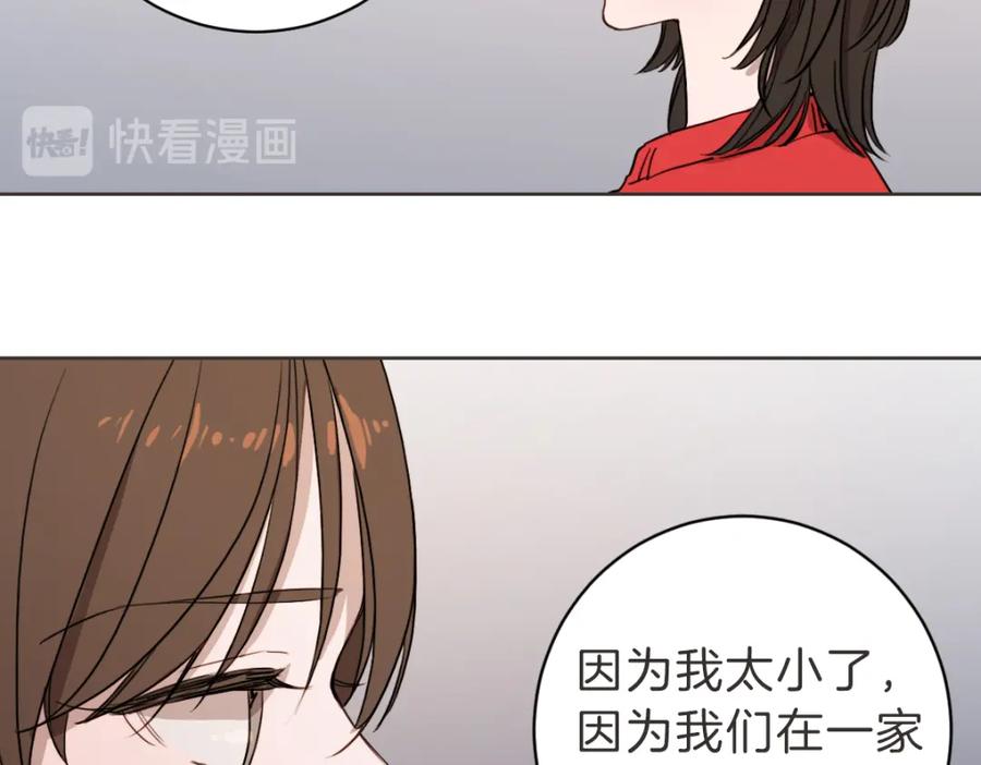 《虽然说了不是你》第5话 你只会骗我 第95页