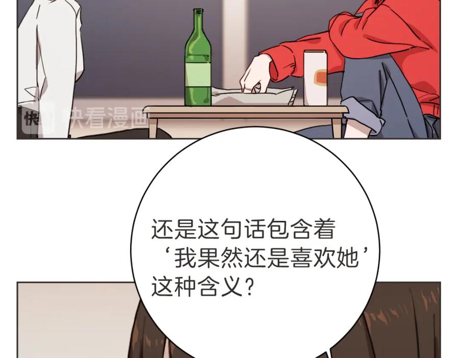 《虽然说了不是你》第5话 你只会骗我 第79页
