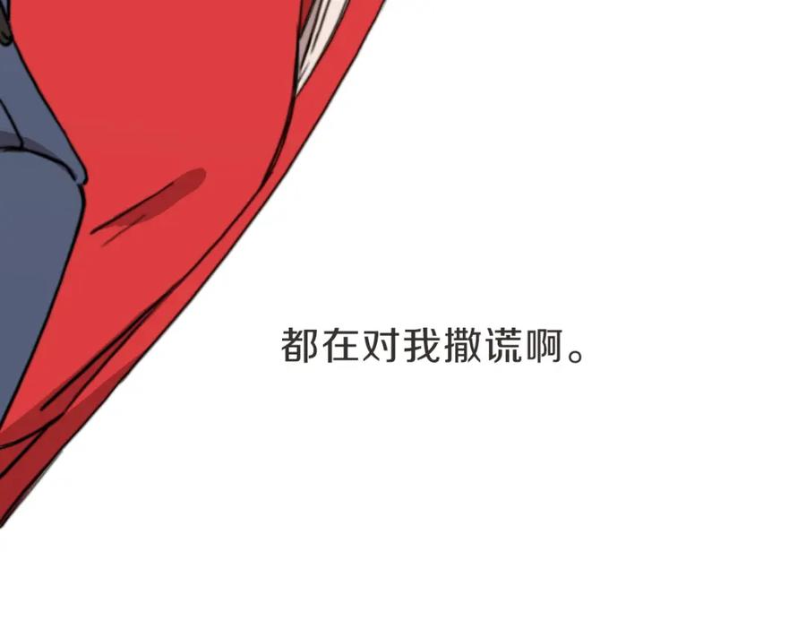 《虽然说了不是你》第5话 你只会骗我 第67页