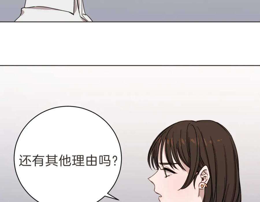 《虽然说了不是你》第5话 你只会骗我 第94页