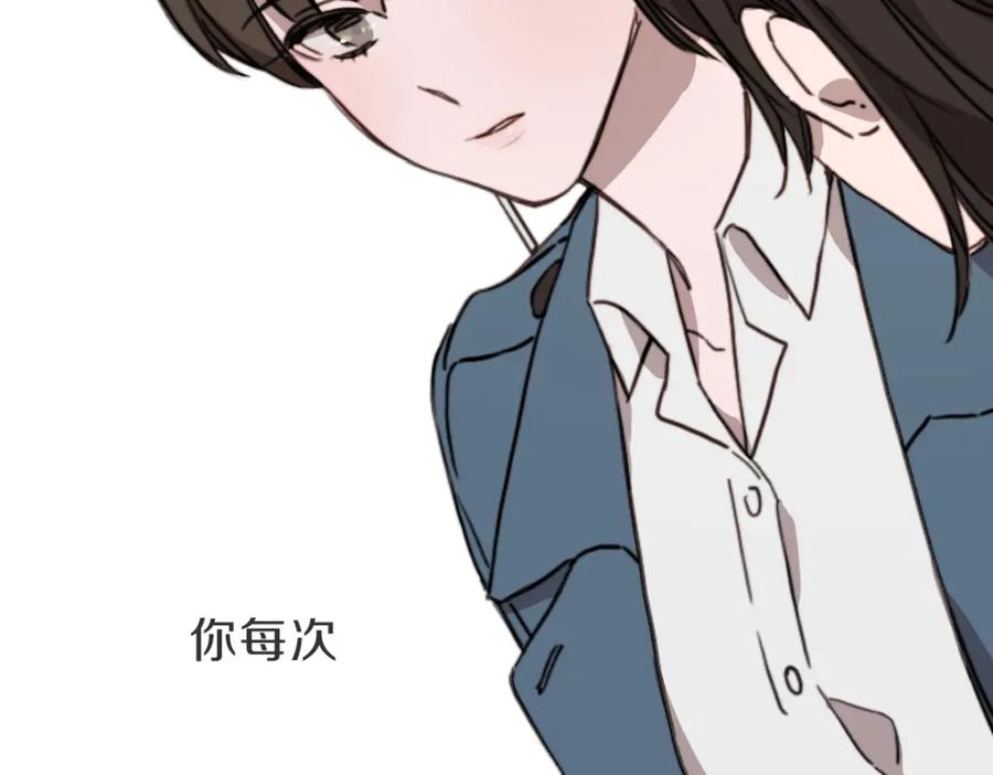 《虽然说了不是你》第5话 你只会骗我 第64页