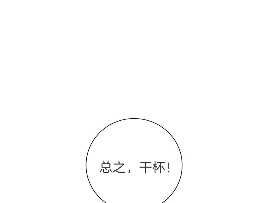 《虽然说了不是你》第5话 你只会骗我 第70页