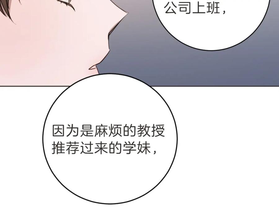 《虽然说了不是你》第5话 你只会骗我 第96页