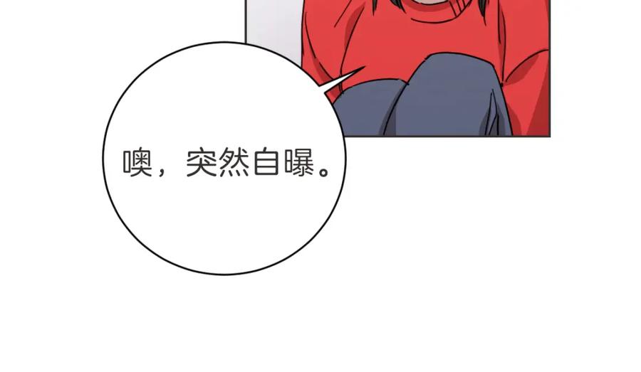 《虽然说了不是你》第5话 你只会骗我 第84页